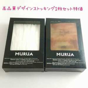 【2本セット特価品】MURUA 日本製 高品質 デザインストッキング タイツ レッド＆ホワイト 神秘 送料無料