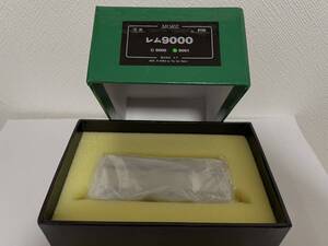 MORE HO レム9000（9001）未使用品 モア製品