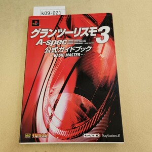 k09-021 The PlayStation2 BOOKS グランツーリスモ3 A-spec 公式ガイドブック~ BASIC MASTER~ 折れ有