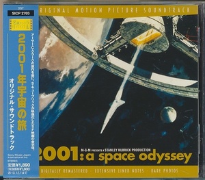 CD●2001年宇宙の旅 / サントラ デジタルリマスター 国内盤 帯付　SICP-2703