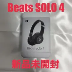 Beats solo 4 マットブラック　最新ヘッドフォン　新品未使用