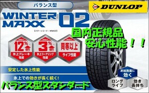 在庫限定特価！ 4本SET 正規品 2023年製 ダンロップ ウインターマックス02 WINTER MAXX WM02 195/45R17 81Q 195/45-17