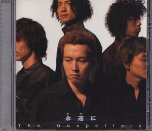 ゴスペラーズ / THE GOSPELLERS / 永遠に /中古CD!!44812