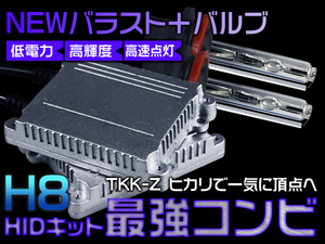 HIDキット 35w H8 TKKシリーズ 快速点灯 ヘッドライト フォグ 3年保証