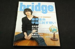 2011.冬-bridge ブリッジ-66■バンプ-藤原基央/吉井和哉/宮本浩次/世界の終わりSEKAI NO OWARI/DragonAsh/アジカン/磯部正文/plenty