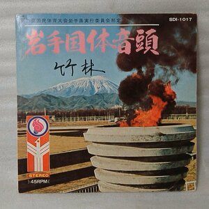 及川三千代 & 千田浩二 岩手国体音頭★ジャケットダメージ★7インチレコード[5999EP