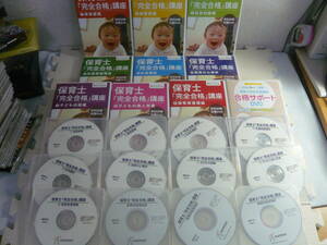 ユ）DVD10本＋CD19枚■Human　保育士「完全合格」講座　中古　２８