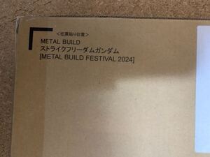 バンダイ METAL BUILD ストライクフリーダムガンダム(METAL BUILD FESTIVAL 2024) 未開封品 難あり