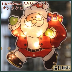 クリスマス LEDライト サンタクロース イルミネーション 電飾 LED 電池式 サンタ 飾り キラキラ カーテンライト ガーデン