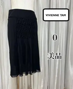 美品 VIVIENNE TAM 日本製 パワーネット ひざ丈スカート 0