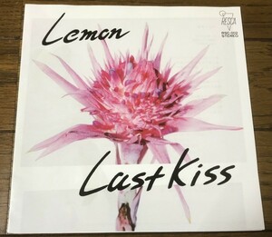 檸檬 Lemon - ラスト・キス Last Kiss / 外苑前のさよなら Gaienmae No Sayonara 国内盤 7インチ シティポップ 荒井由美