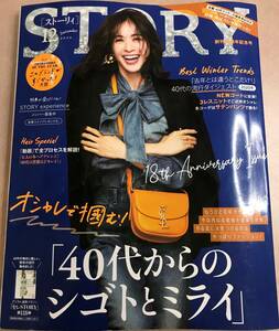 STORY ストーリィ 2020 12月号