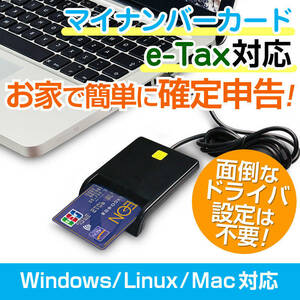 ICカードリーダー ライター USB 接触型 e-Tax対応 ドライバ不要 マイナンバーカード マイナポイント 確定申告 速達 Windows Mac Linux 対応