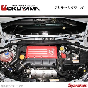 OKUYAMA オクヤマ ストラットタワーバー フロント ABARTH500 312## スチール