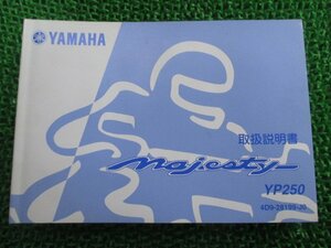 マジェスティ250 取扱説明書 ヤマハ 正規 中古 バイク 整備書 YP250 MAJESTY250 uD 車検 整備情報