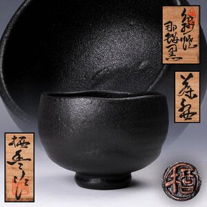 【佳香】寒川栖豊 紀州焼那智黒茶碗 共箱 茶道具 本物保証