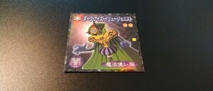 【激レア】ダークアイズイリュージョニスト　遊戯王　シール　森永　検　遊戯王カード　初期　2期　デュエルモンスターズ　ペガサス　