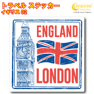 トラベル ステッカー イギリス 02 ロンドン イングランド london gb england united kingdom 旅行 スーツケース シール デカール