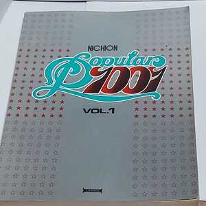 ☆希少◆POPULAR 1001 VOL.1/ポピュラー 日音/ギタースコア/楽譜☆絶版☆都内より即日発送可能☆送料無料