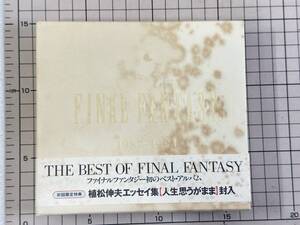 【CD|セル盤｜盤面良好】FINAL FANTASY 1987-1994 BOX エッセイ集付 [限定版] 1994/12/10 PSCN-9101 4988023028996