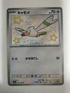 ポケモンカード キャモメ SV4a 311/190 S 色違い