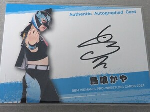 BBM 2024 女子プロレスカード 鳥喰かや 100枚限定 直筆サインカード Authentic Autographed Card