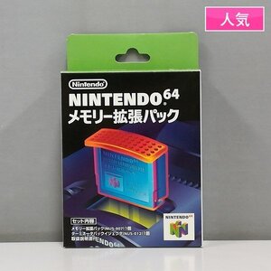 gL619a [箱説有] N64 ニンテンドウ64 メモリー拡張パック / NINTENDO 64 | ゲーム X