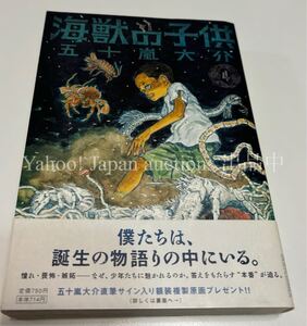 五十嵐大介　海獣の子供　4　イラスト入りサイン本　Autographed　繪簽名書