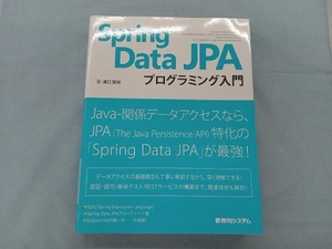 Spring Data JPAプログラミング入門 溝口賢司