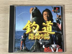 PS1 ソフト 釣道 海釣り編 【管理 3944】【B】