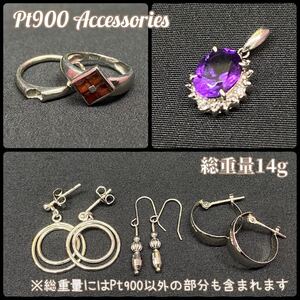 Y■35 Pt900 アクセサリー まとめ 6点 総重量14g リング 指輪 ピアス ペンダントトップ プラチナ 貴金属 ジュエリー 中古品