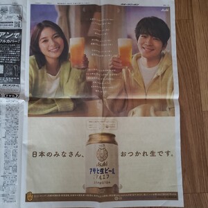 アサヒ生ビール　マルエフ 新聞広告