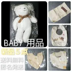 baby用品5点セット★新品★日本製-スタイ・ぬいぐるみなど