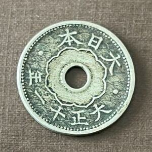 大正11年　10銭白銅貨 十銭 古銭　硬貨