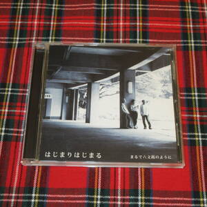 まるで六文銭のように/はじまりはじまる◆小室等/及川恒平/四角佳子