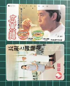 [使用済み]周富徳(1943-2014)周富輝(1950年-)使用済みテレホンカード3種1組セット