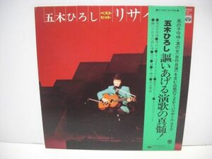 ◇五木ひろし ベスト・ヒット・リサイタル / 帯付き２枚組 LP ◇