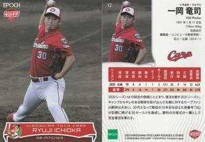 2021 ROOKIES & STARS 広島 一岡竜司【12】レギュラーカード EPOCH ※画像表裏 同梱可 注意事項必読