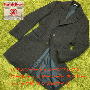 美デザイン Harris Tweed ハリスツイード × SUIT SELECT スーツセレクト チェック柄 メンズM チェスターコート ウール ネイビー ビジネス