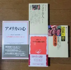 【最終】アメリカに関する本　４冊