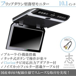 クラリオン Clarion NX515 10.1インチ フリップダウンモニター 国産車向け配線対応 映像出力アダプターset ノイズカット配線 18ヶ月保証