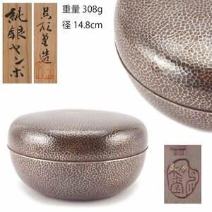 【夢工房】呉杉堂 造 純銀 ヤンポ 共箱 　重量308ｇ　銀純度99.99％　PC-412