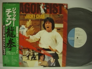 ■LP　サウンドトラック / ジャッキー・チェン 龍拳 帯付 JACKY CHAN DRAGON FIST 林哲司 ◇r21214