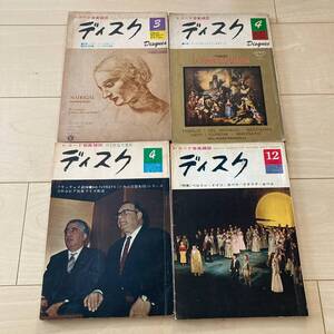 b014 レコード音楽雑誌 [ ディスク ] 1962/63年 4冊■ / DISQUES 昭和37/38年 classical music　