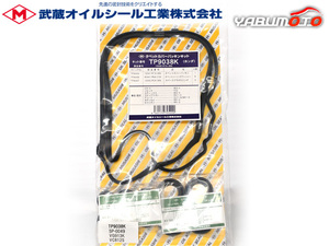 オデッセイ RB1 RB2 タペット カバー パッキン セット 武蔵 H15.10～H20.10 ネコポス 送料無料