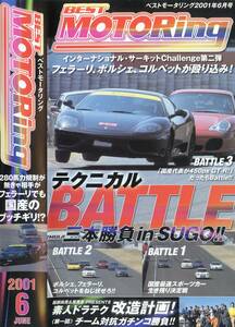 ★廃盤レア★ベストモータリング2001年6月号VHSビデオ 「テクニカルBATTLE」★360モデナ911ターボ R34ニスモGT-R V spec NSXコルベットZ51