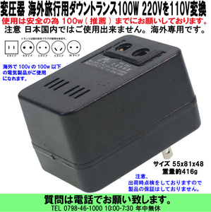 [uas]変圧器 ダウン トランス Down 100W 海外専用 220V⇒110V 日本国内使用不可 電圧変換 海外旅行で 日本の100Vの電気製品使用可送料600円