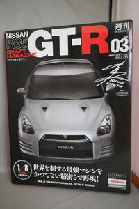 イーグルモス 週刊 日産 R35 GT-R Vol.3　1/8スケール