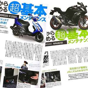 アドレス X125SS ニンジャ250 メンテナンス 冊子 ADDRESS NINJA250 交換 ベルト プラグ ブレーキパッド ドライブベルト ウェイトローラー