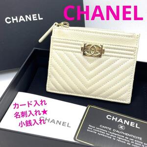 一点物 正規品 CHANEL シャネル カード入れ 名刺入れ コインケース キャビアスキン ホワイト 白 ボーイシャネル ブランド 定価14万円 レア